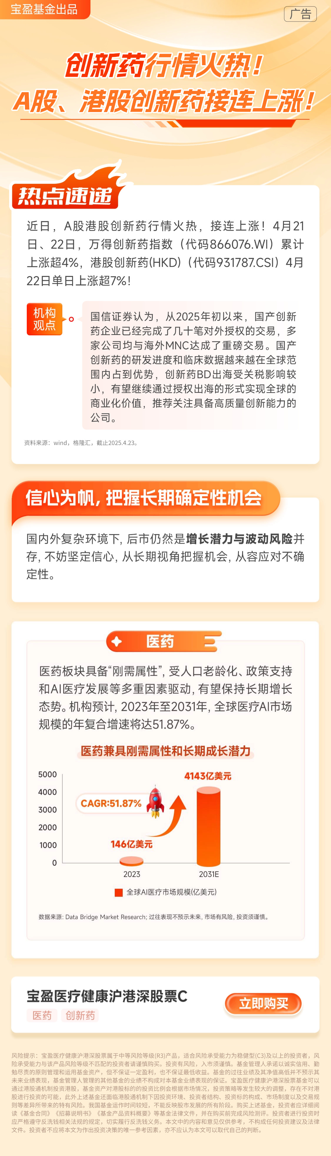 港股创新药重估