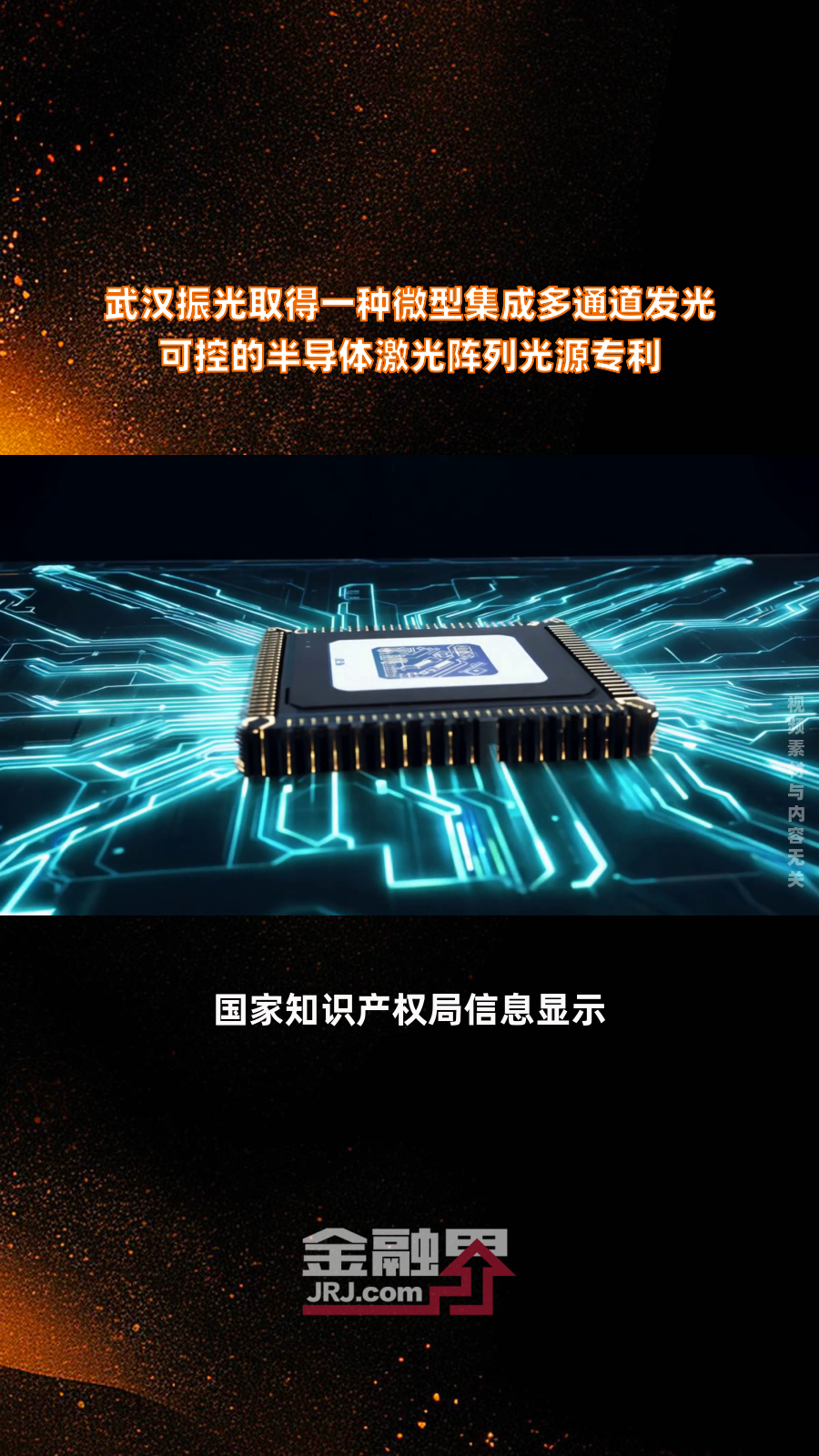 晶合集成获得发明专利授权：“半导体器件及其制造方法”
