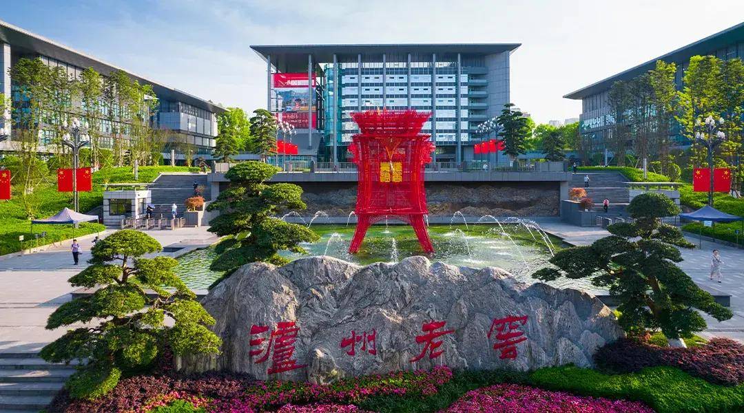 泸州老窖刘淼：2025年经营目标为营收稳中求进