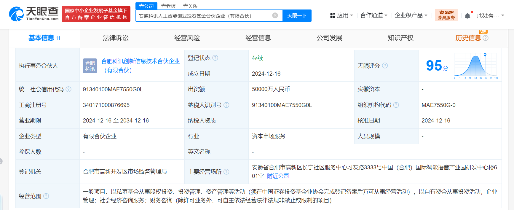科大讯飞获得发明专利授权：“声纹提取方法、身份识别方法及相关设备”