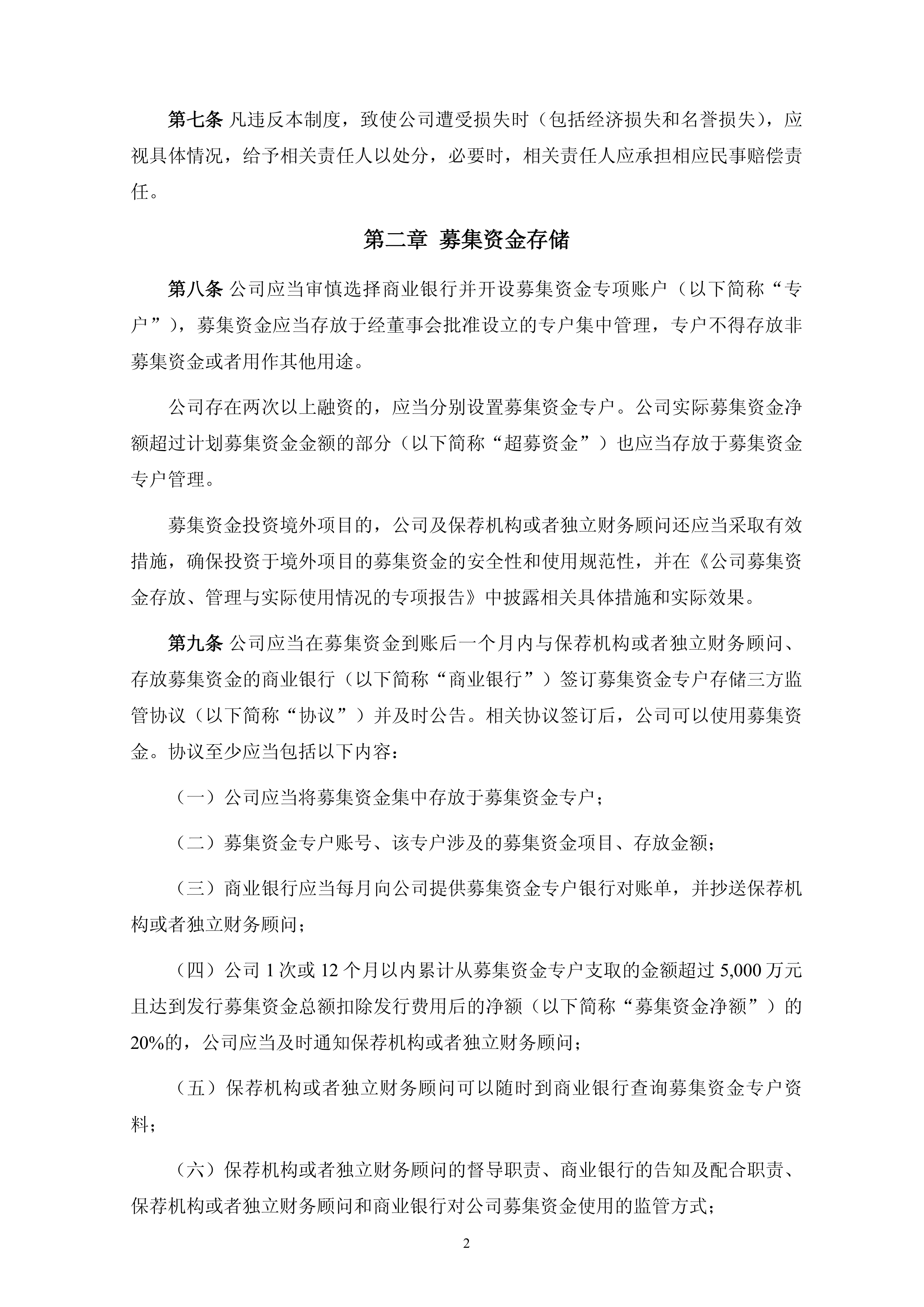 柏诚股份6月27日龙虎榜数据