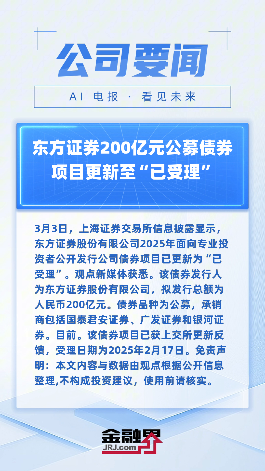 天风证券：子公司获得香港证监会批准的是“透过综合帐户安排提供虚拟资产交易服务”