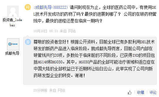 成都先导获得发明专利授权：“Menin抑制剂及其用途”