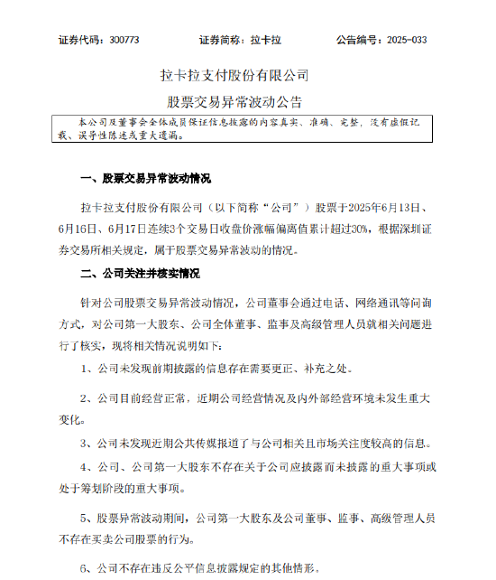 拉卡拉净利崩盘股东忙套现 孙陶然豪赌H股求破局