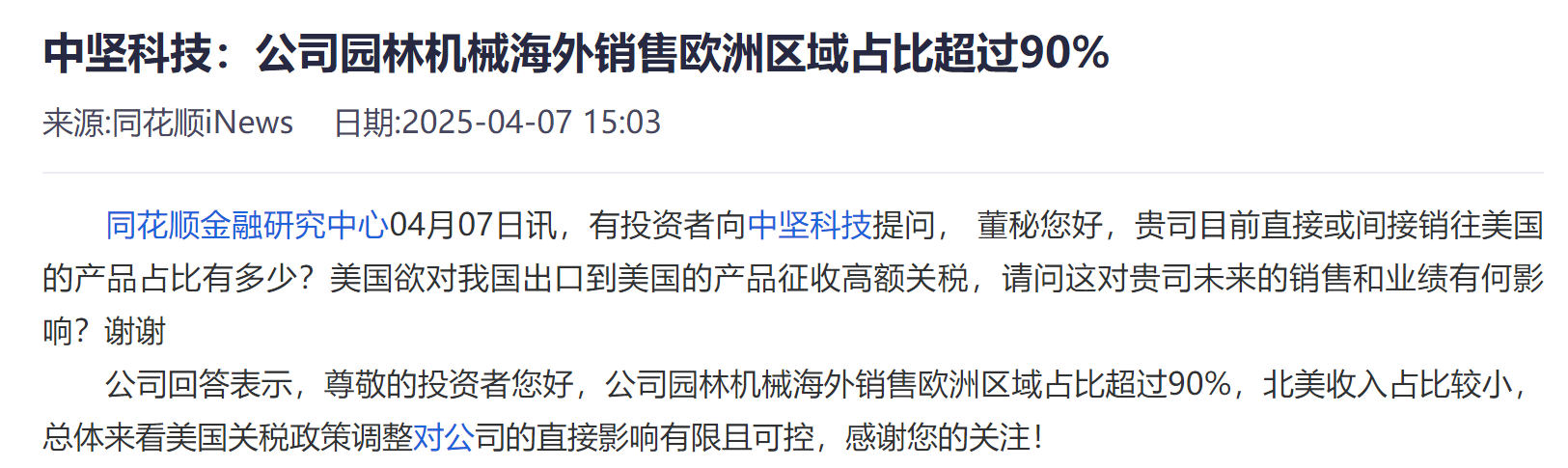 中坚科技：公司有意向参加本届大会