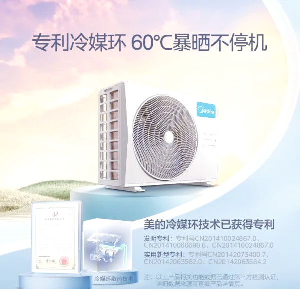 美的集团获得发明专利授权:“空调器”