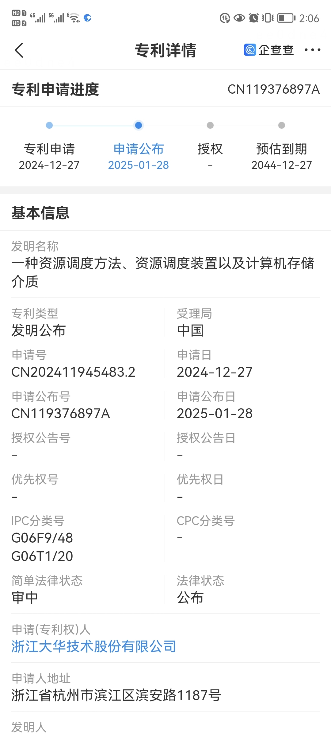 大华股份获得发明专利授权：“图像的融合方法、装置、存储介质及电子装置”