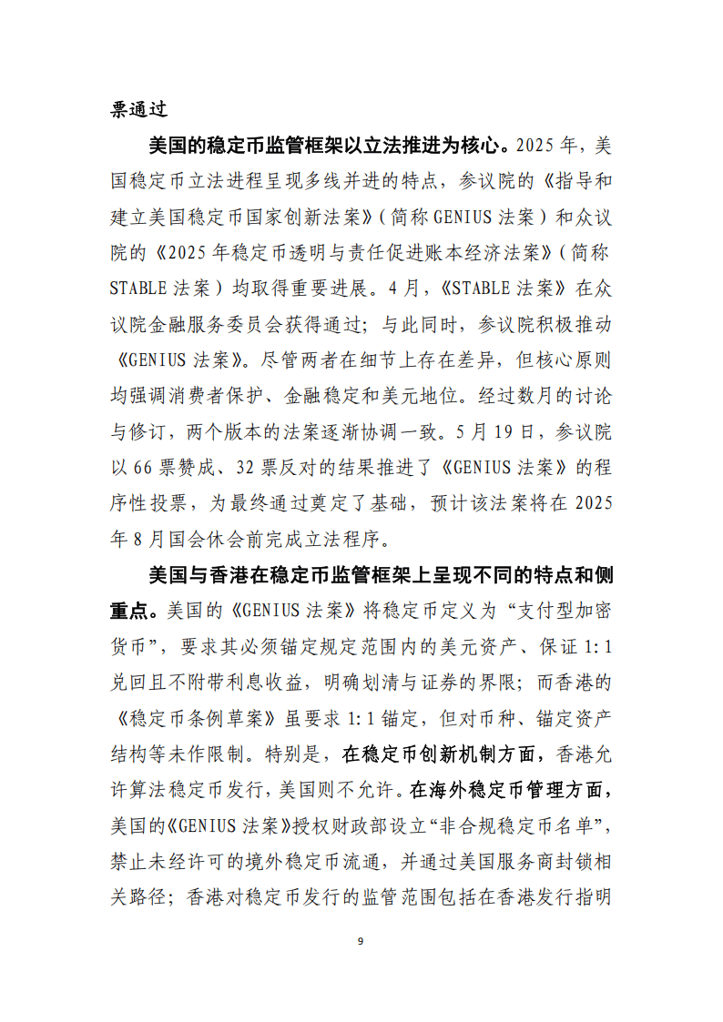 稳定币加速全球监管落地，中国如何平衡创新与稳定？