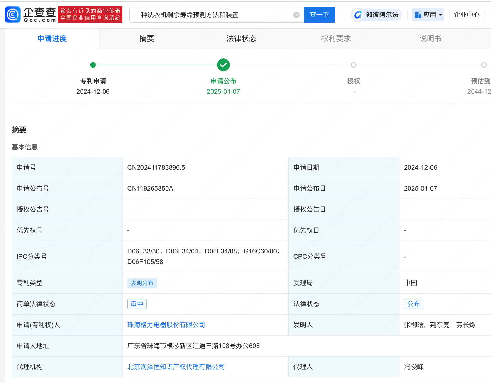格力电器获得发明专利授权：“风阀装置及新风机”