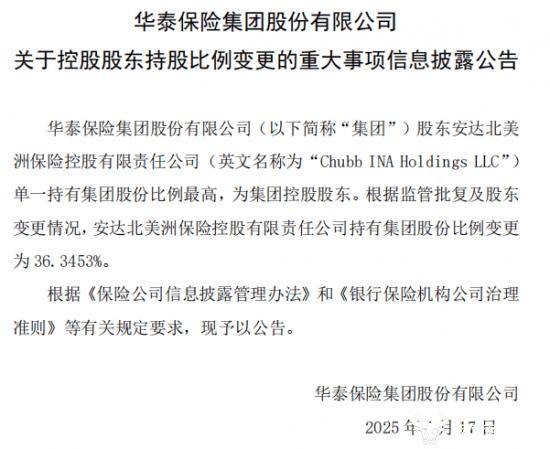 年内10家保险机构发布股东变更公告