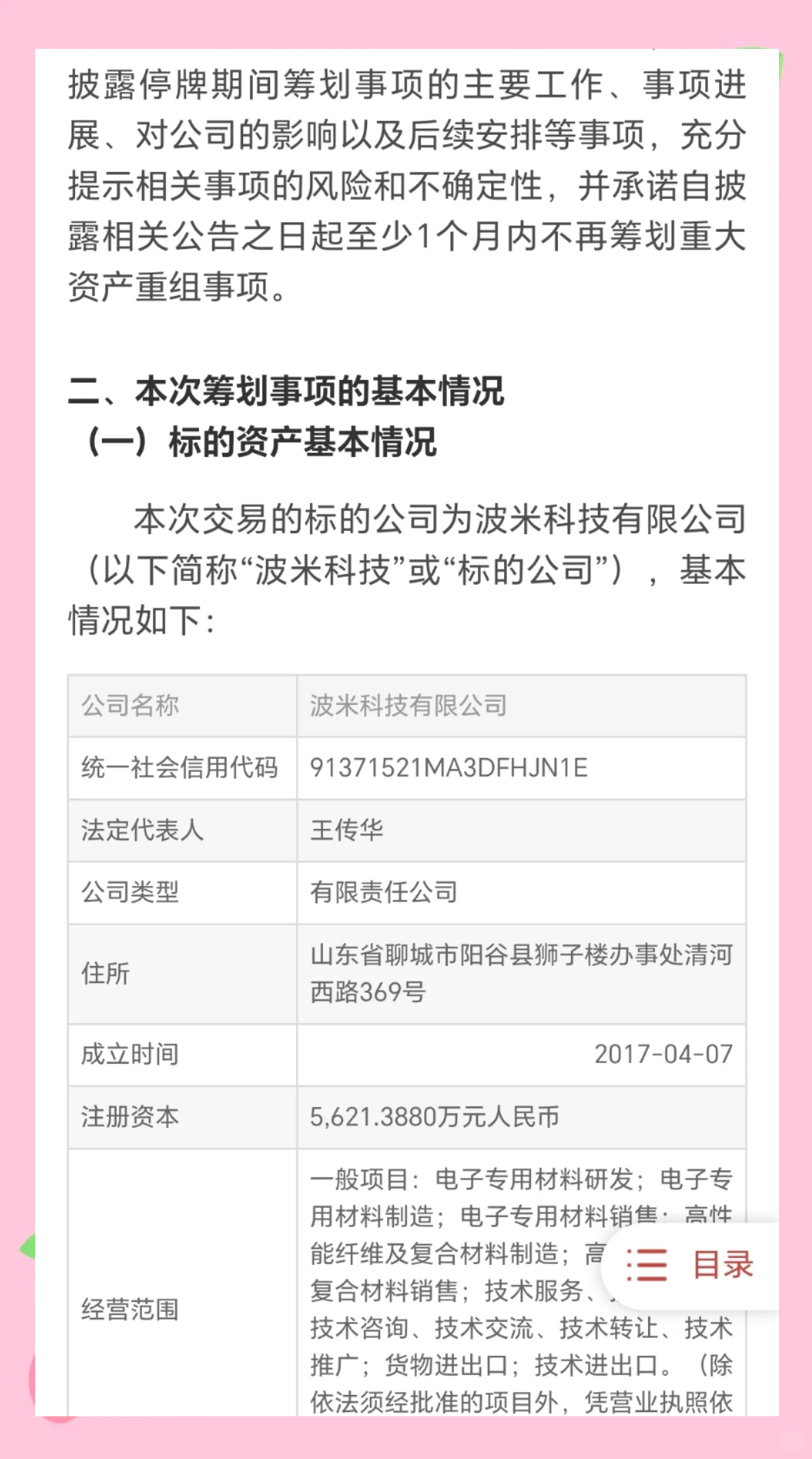 300950，筹划重大资产重组，停牌！