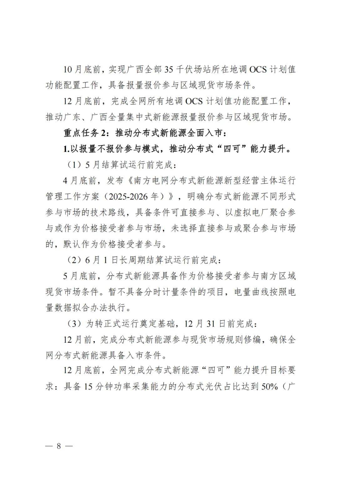 南方区域电力市场 启动连续结算试运行