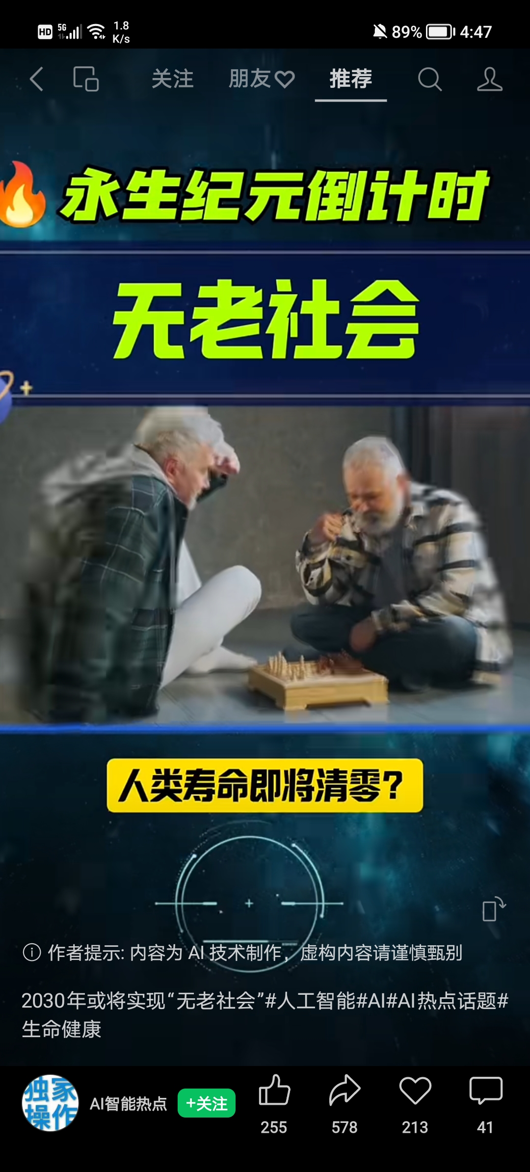 国脉科技进军养老产业：AI与身联网结合解决养老痛点