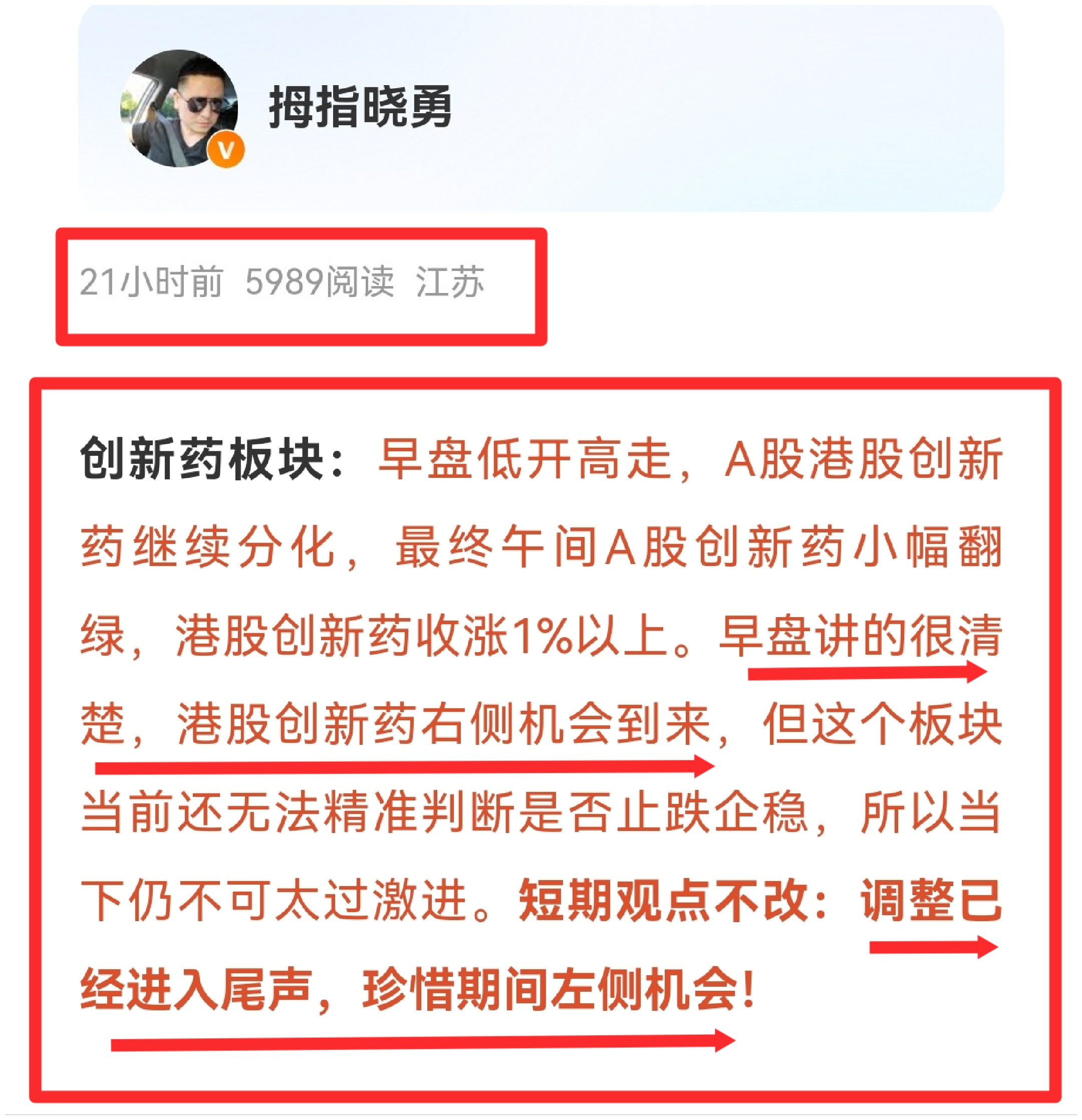 中信建投： 医药行业下半年看好创新主线、出海主线等