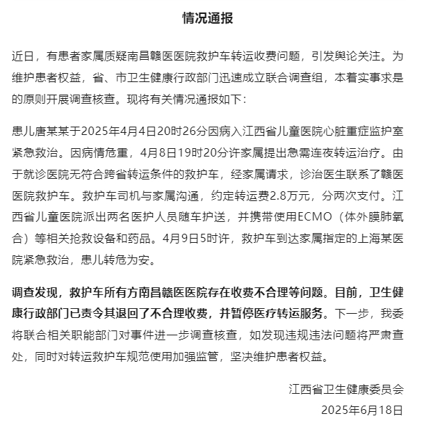 救护车跨省转运收费2.8万 官方通报