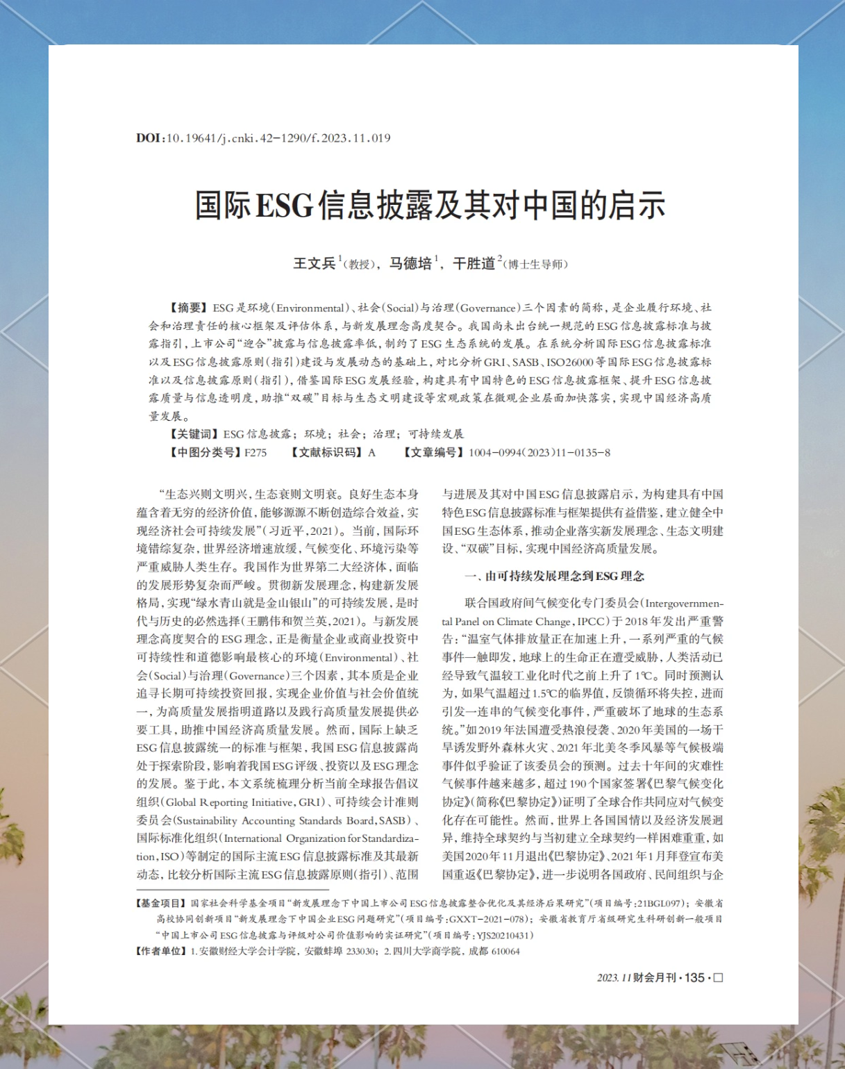 【ESG动态】茂硕电源（002660.SZ）获华证指数ESG最新评级B，行业排名第241