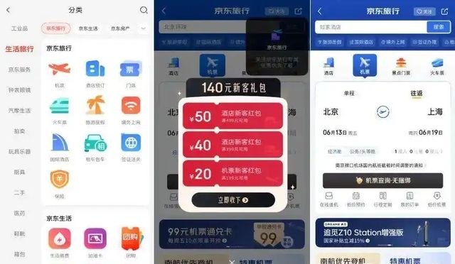 酒旅业务，能成为京东的“1.5曲线”吗