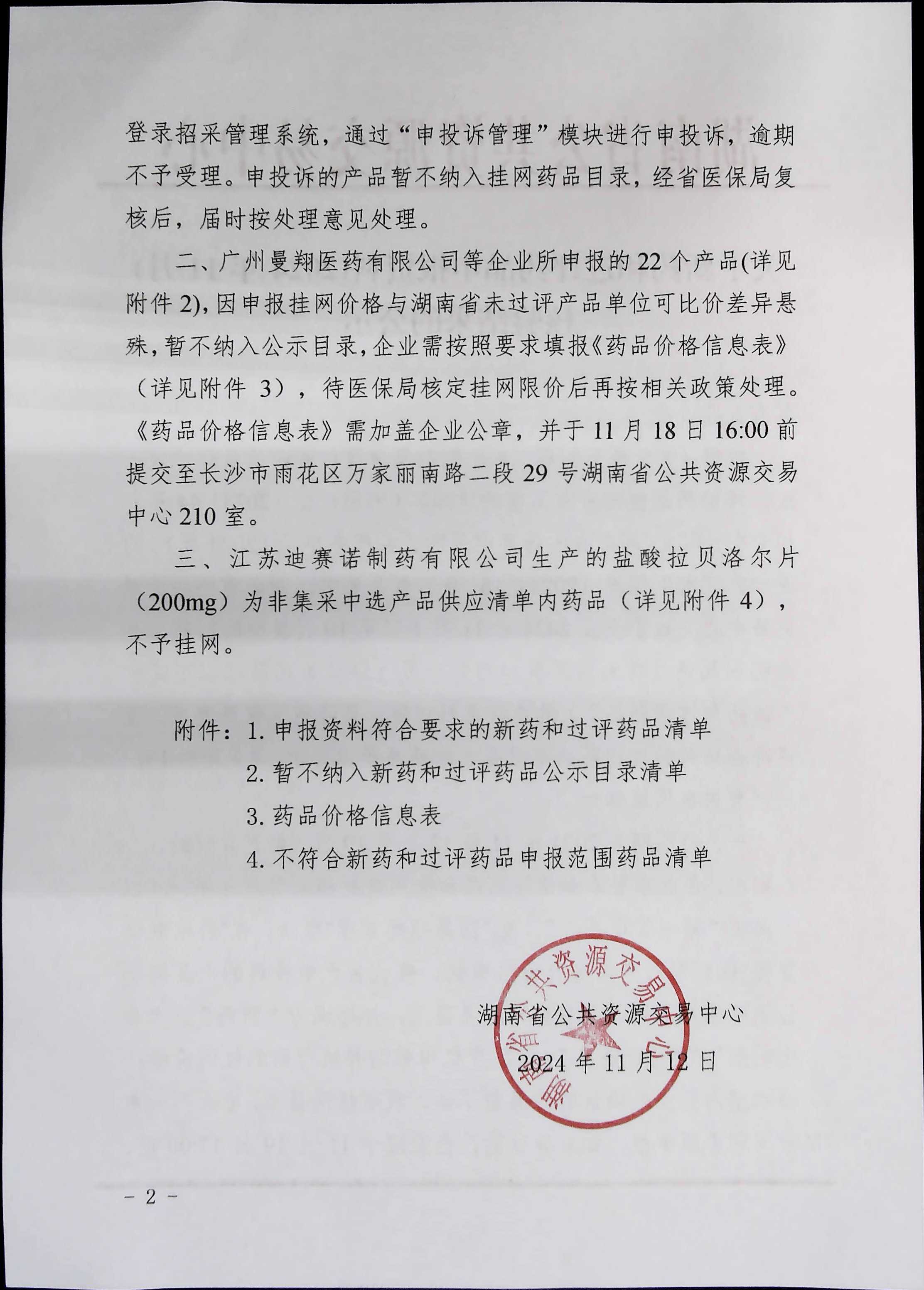中国首个FIC核药拟纳入优先审评