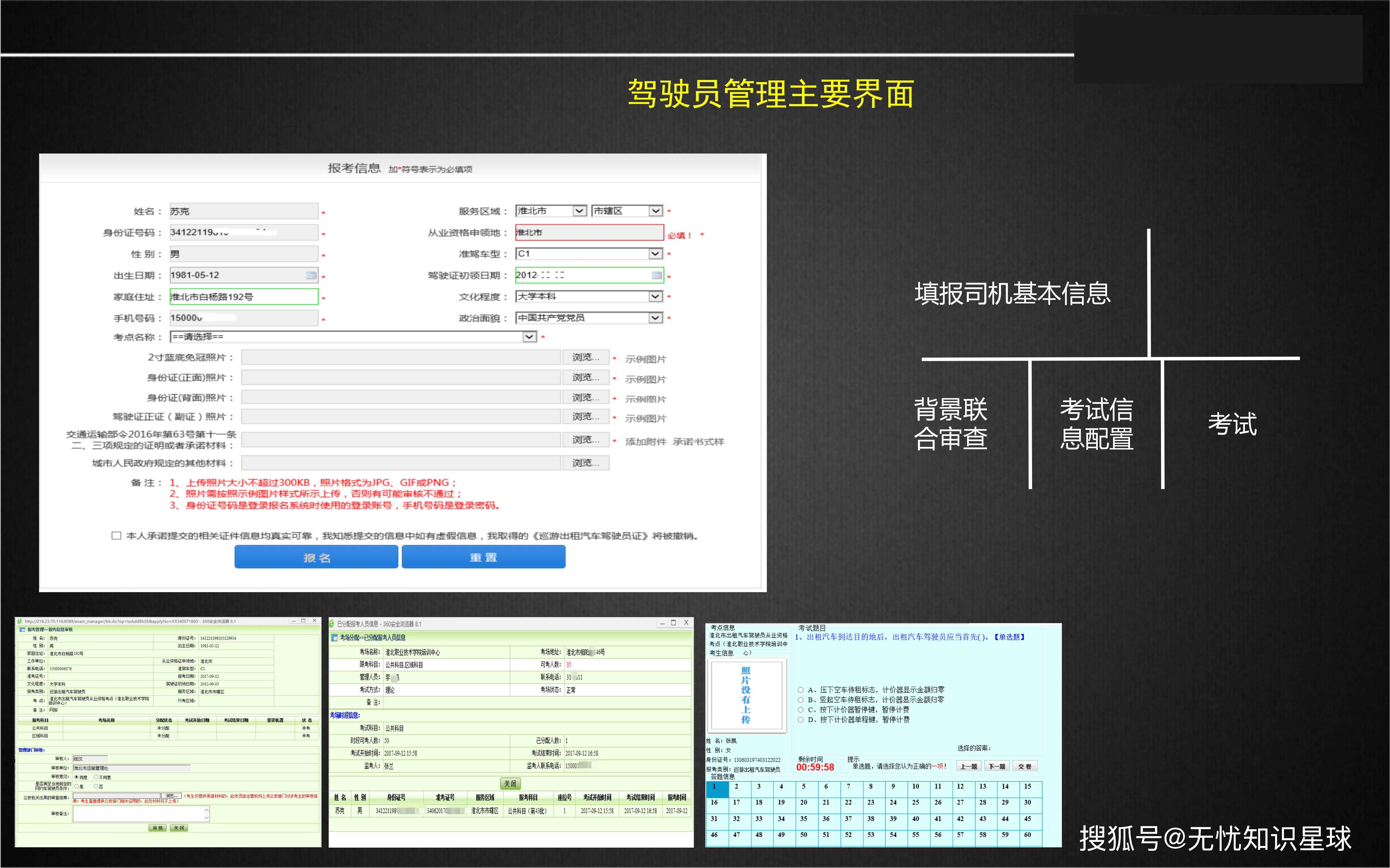 信息发展：构建统一数据平台实现车辆实时安全监控