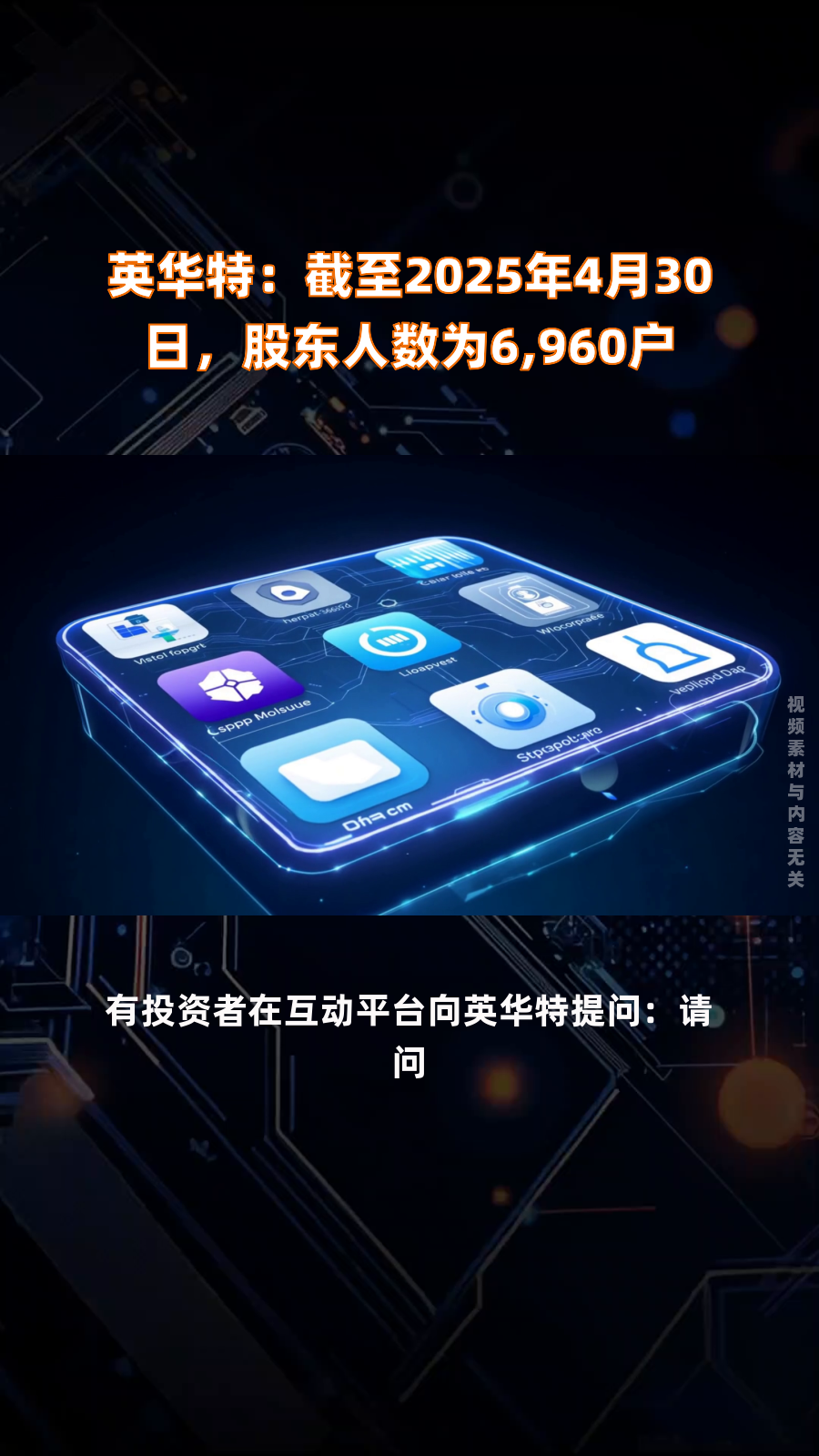 本立科技:截至2025年6月30日股东总人数为10,366户