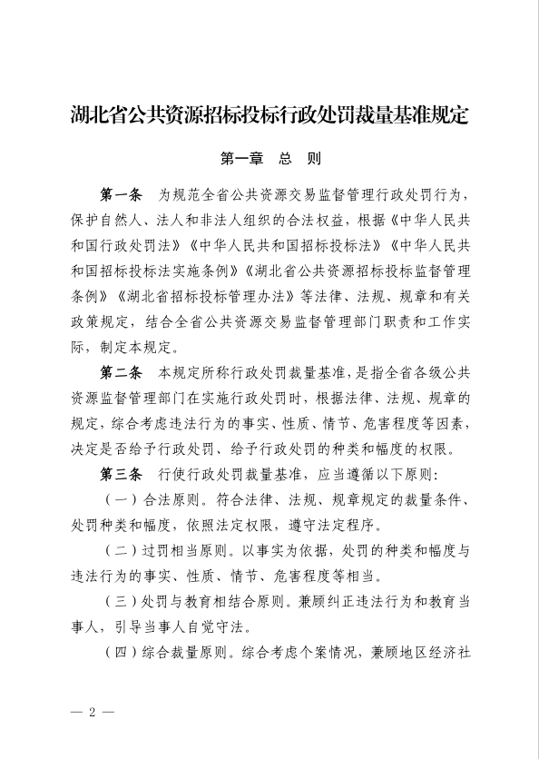 国家网信办发布《网信部门行政处罚裁量权基准适用规定》