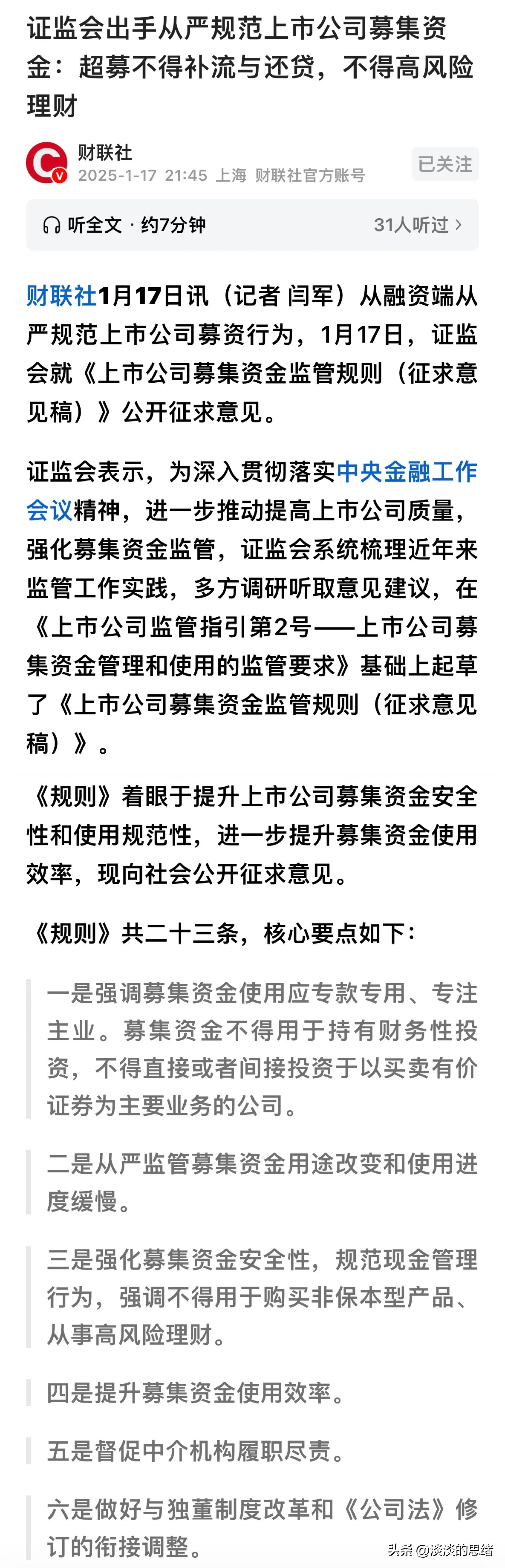 证监会：更好推动资本市场理论创新、实践创新、制度创新