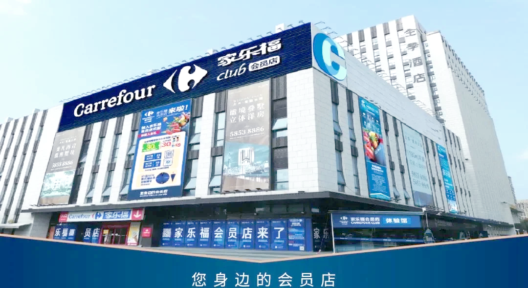 拟4元出售4家家乐福子公司 ST易购持续精简非主营业务