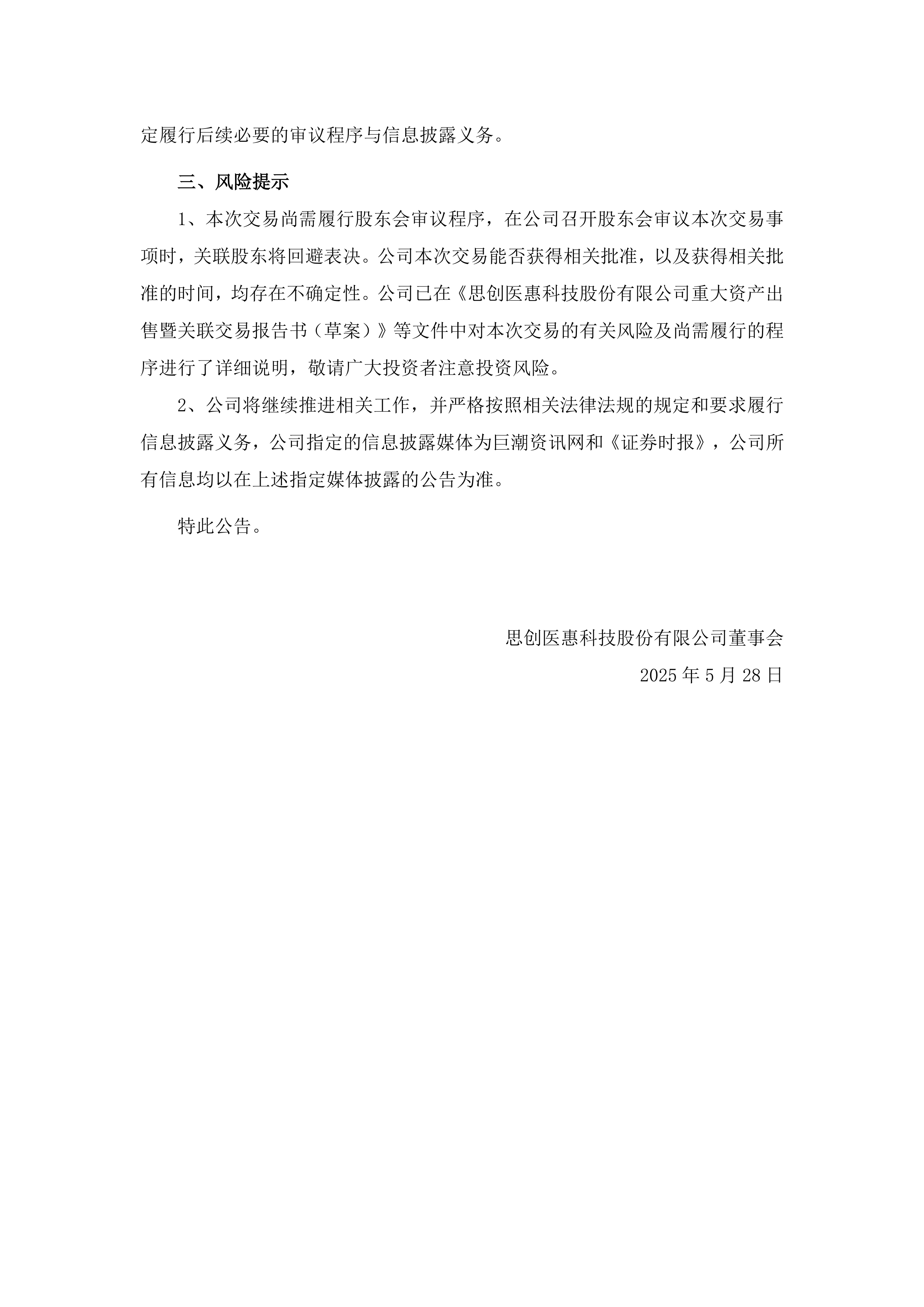 邵阳液压：公司股票自2025年6月23日开市起开始停牌