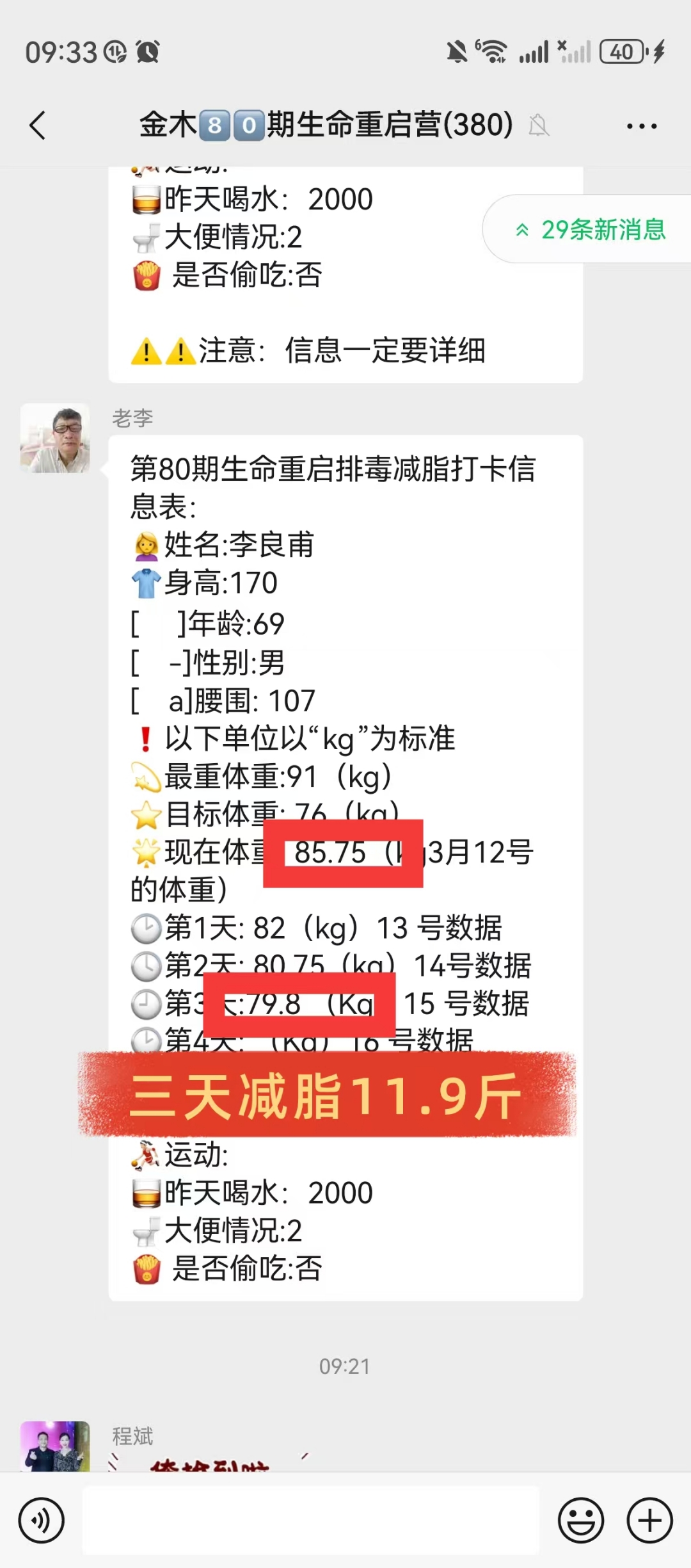 瘦吧科技郭致诚：科技赋能个性化体重管理，助力全民全周期长效健康管理