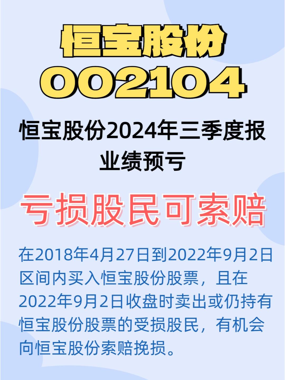 恒宝股份龙虎榜数据（7月3日）
