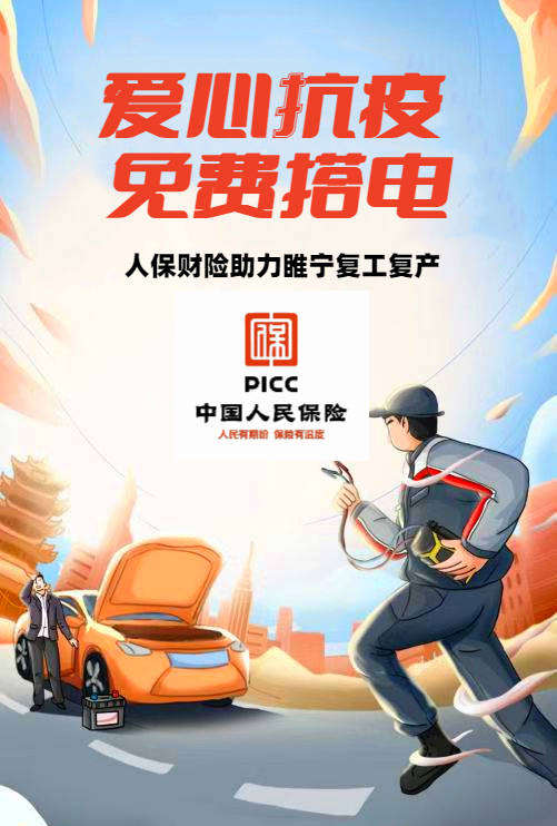 2025年智能交通行业发展前景预测及产业调研报告_人保财险政银保 ,人保财险