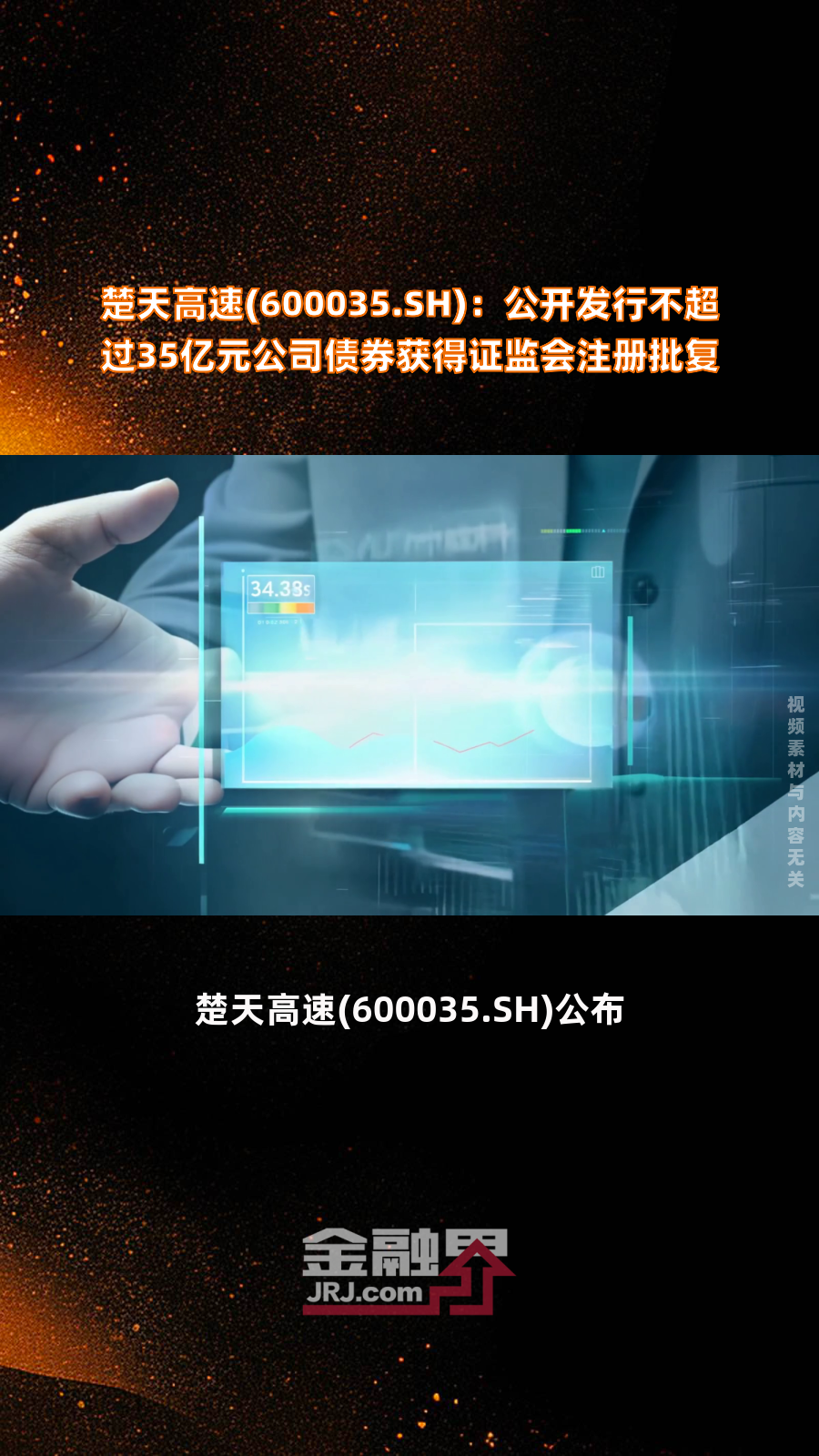 长沙银行(601577.SH)：完成发行40亿元科技创新债券