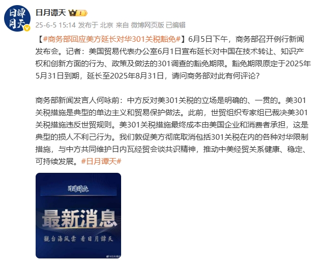 美方取消一系列对华限制性措施，商务部最新回应！
