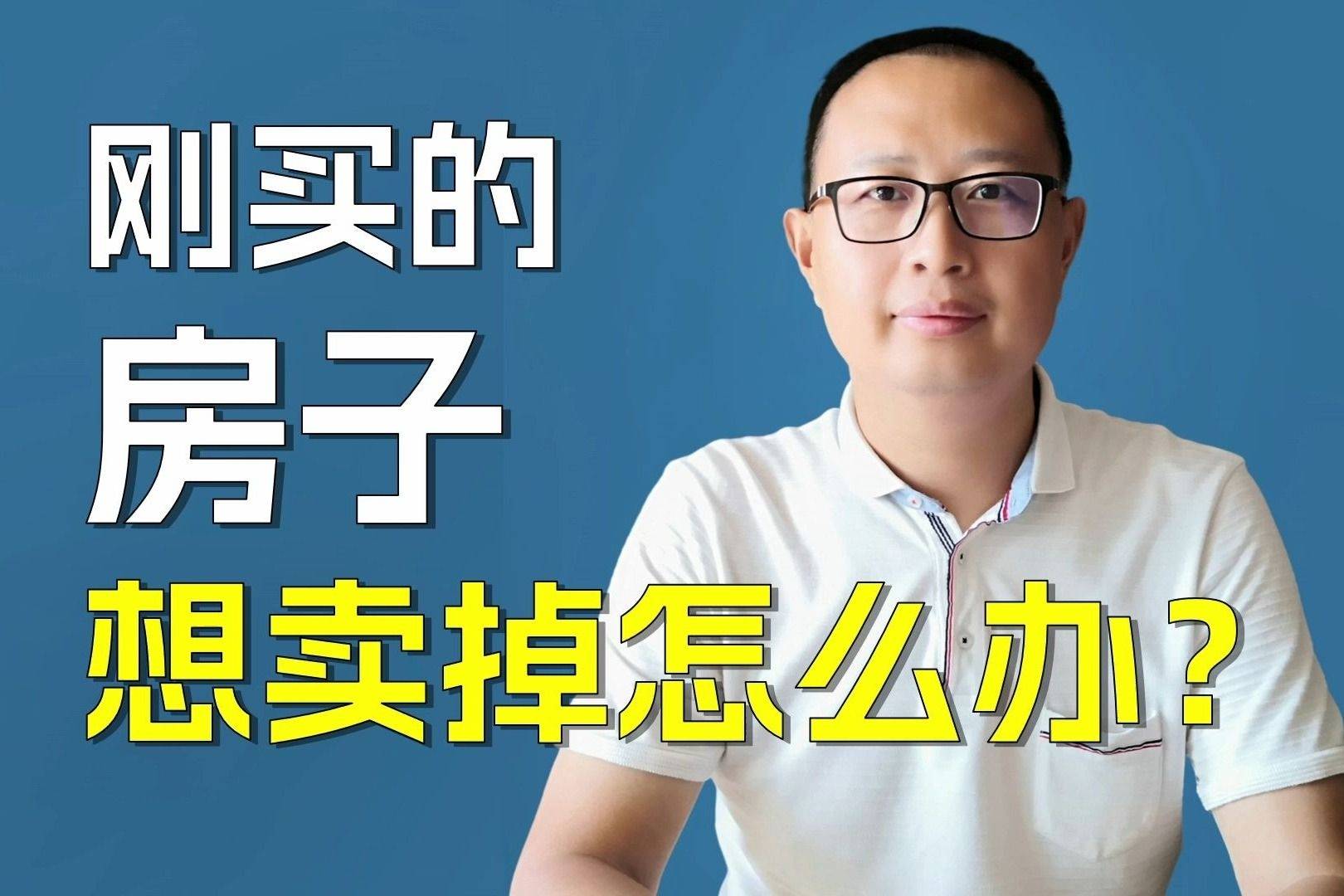 卖掉度假房