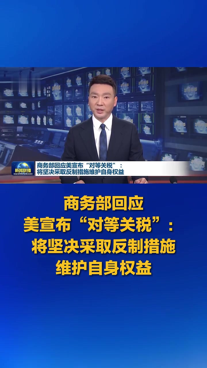 商务部新闻发言人就美取消相关对华经贸限制措施情况答记者问:双方团队正在加紧落实伦敦框架有关成果