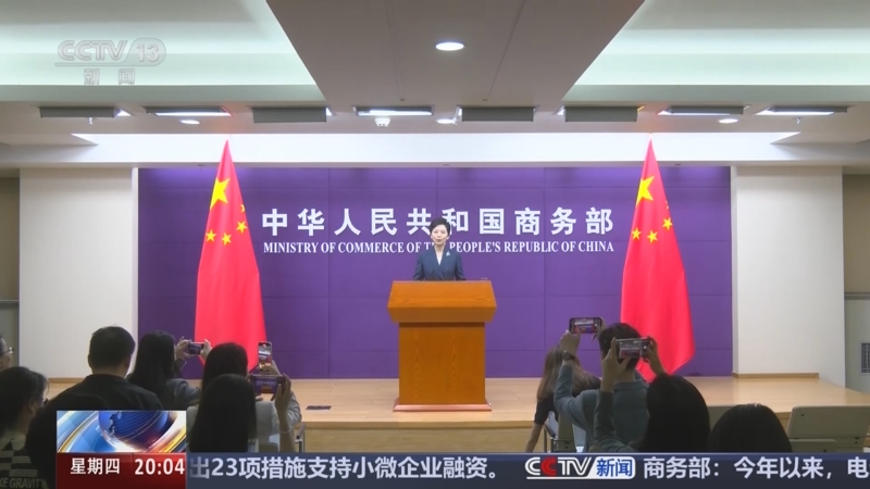 商务部：国家层面已累计复制推广379项自贸试验区制度创新成果