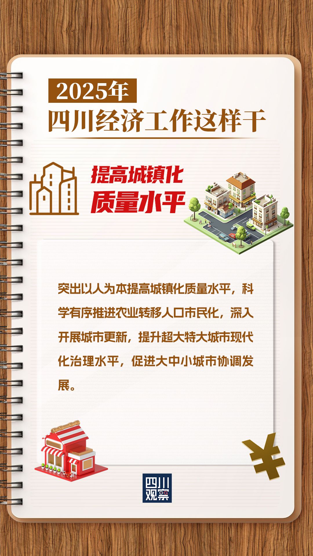 四川出台方案发展壮大新兴产业 重点突破人工智能、机器人等23个方向