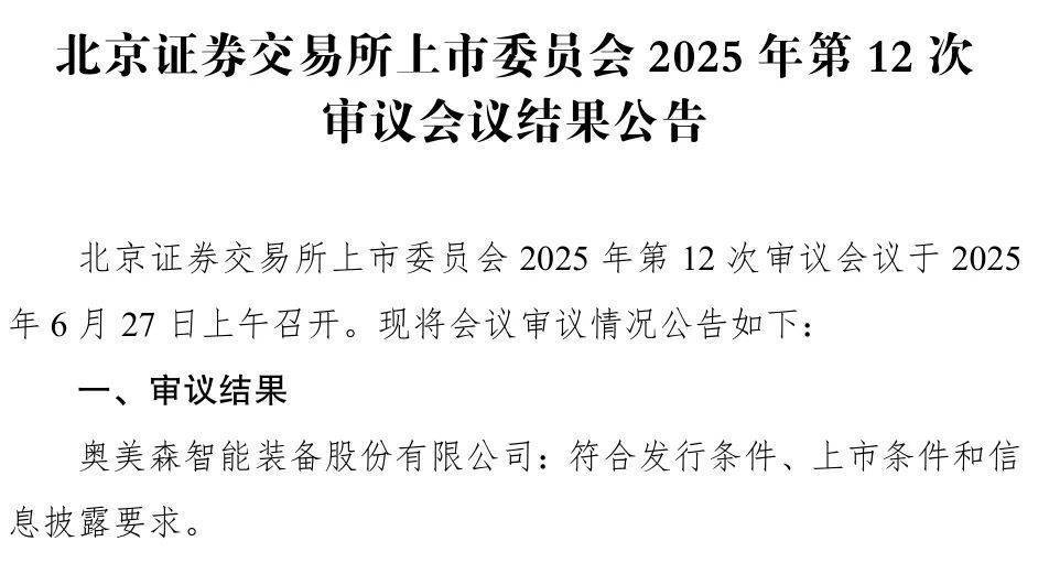北交所上半年IPO受理115单创新性与业绩可持续性成审核重点