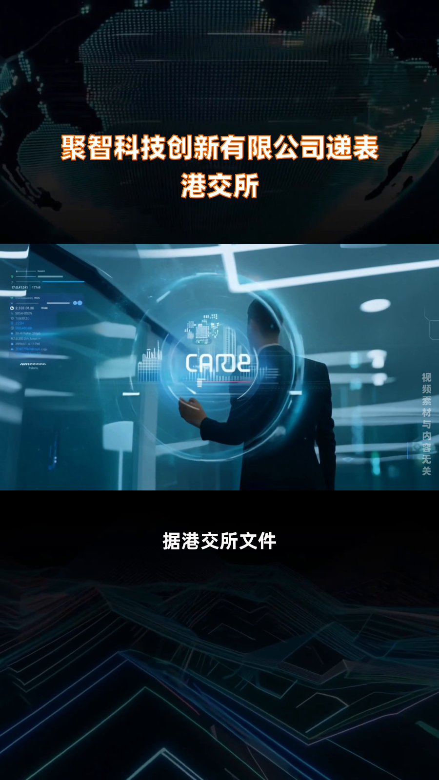 承泰科技递表港交所