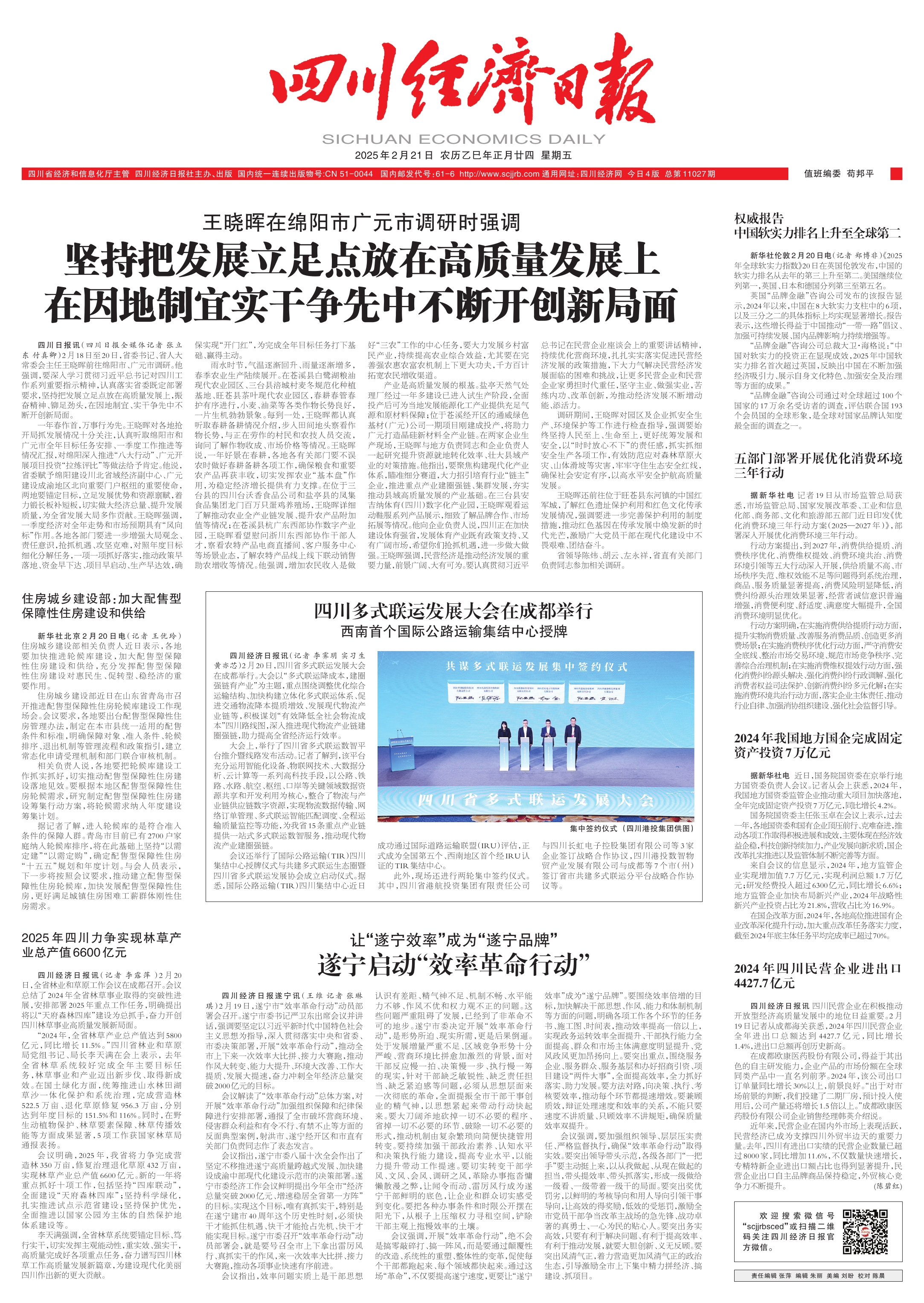 成都:确保2025年粮食播种面积达581万亩、产量达235万吨以上