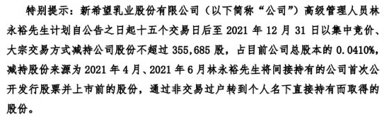 新乳业回应大股东首次减持
