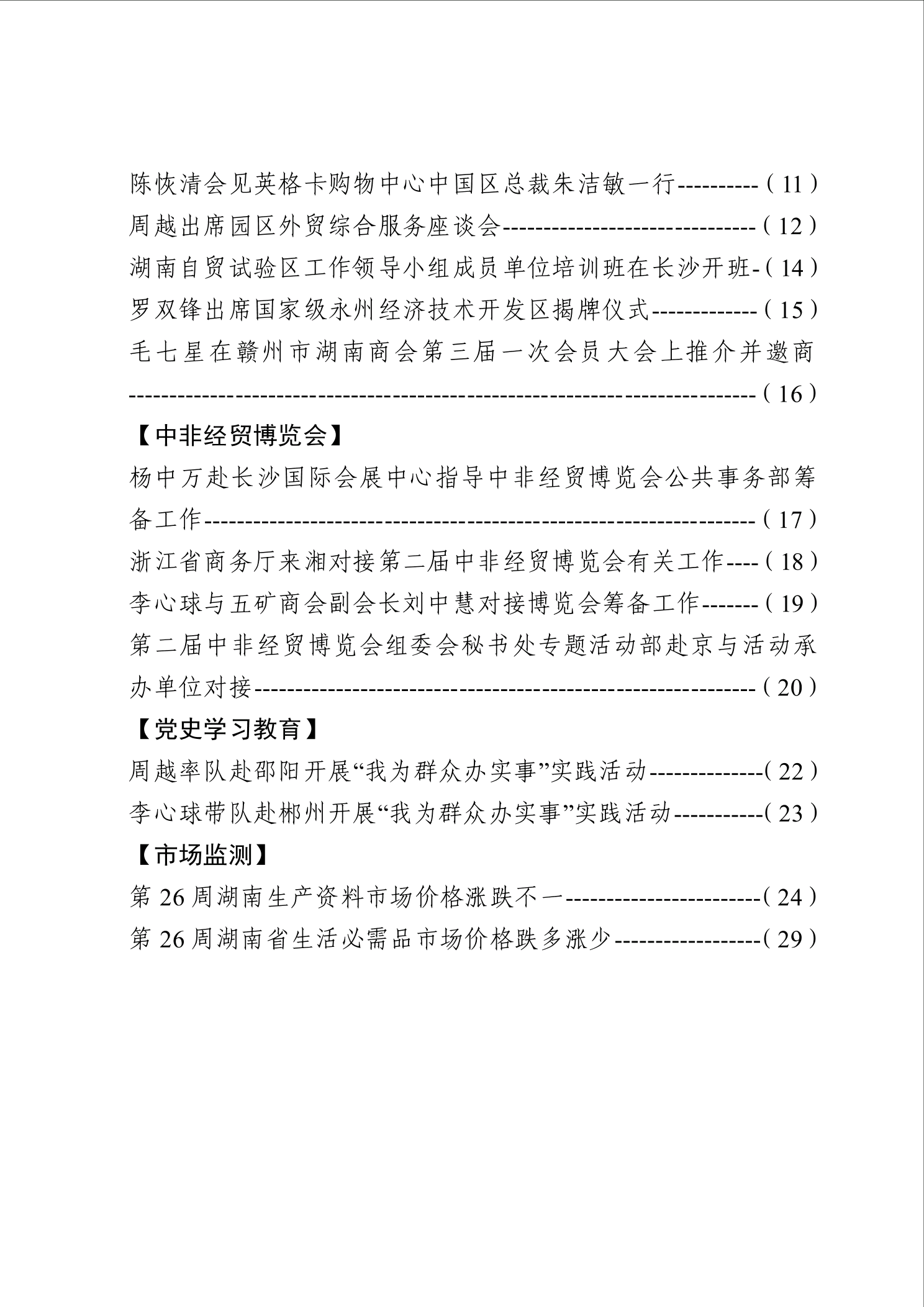 英格卡购物中心朱洁敏：坚定深耕中国市场 出租率持续高位运行