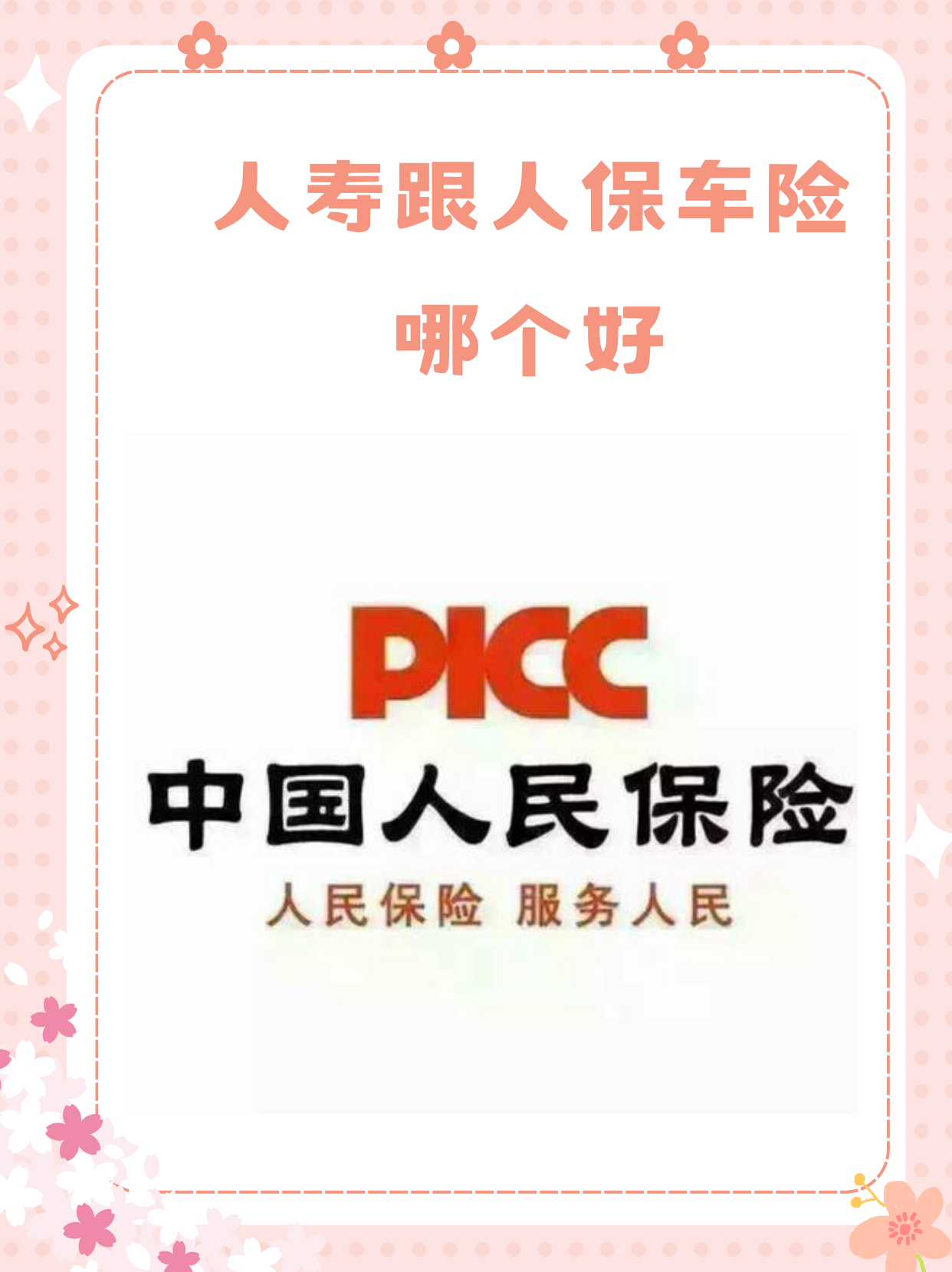 人保车险   品牌优势——快速了解燃油汽车车险,人保车险_2025年摄影器材行业市场深度调研及产业投资报告