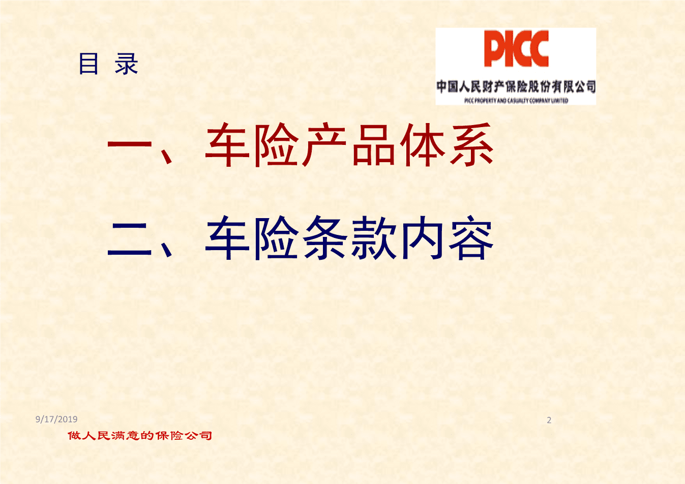 水泥行业现状与发展前景分析(2025)_人保财险政银保 ,人保车险