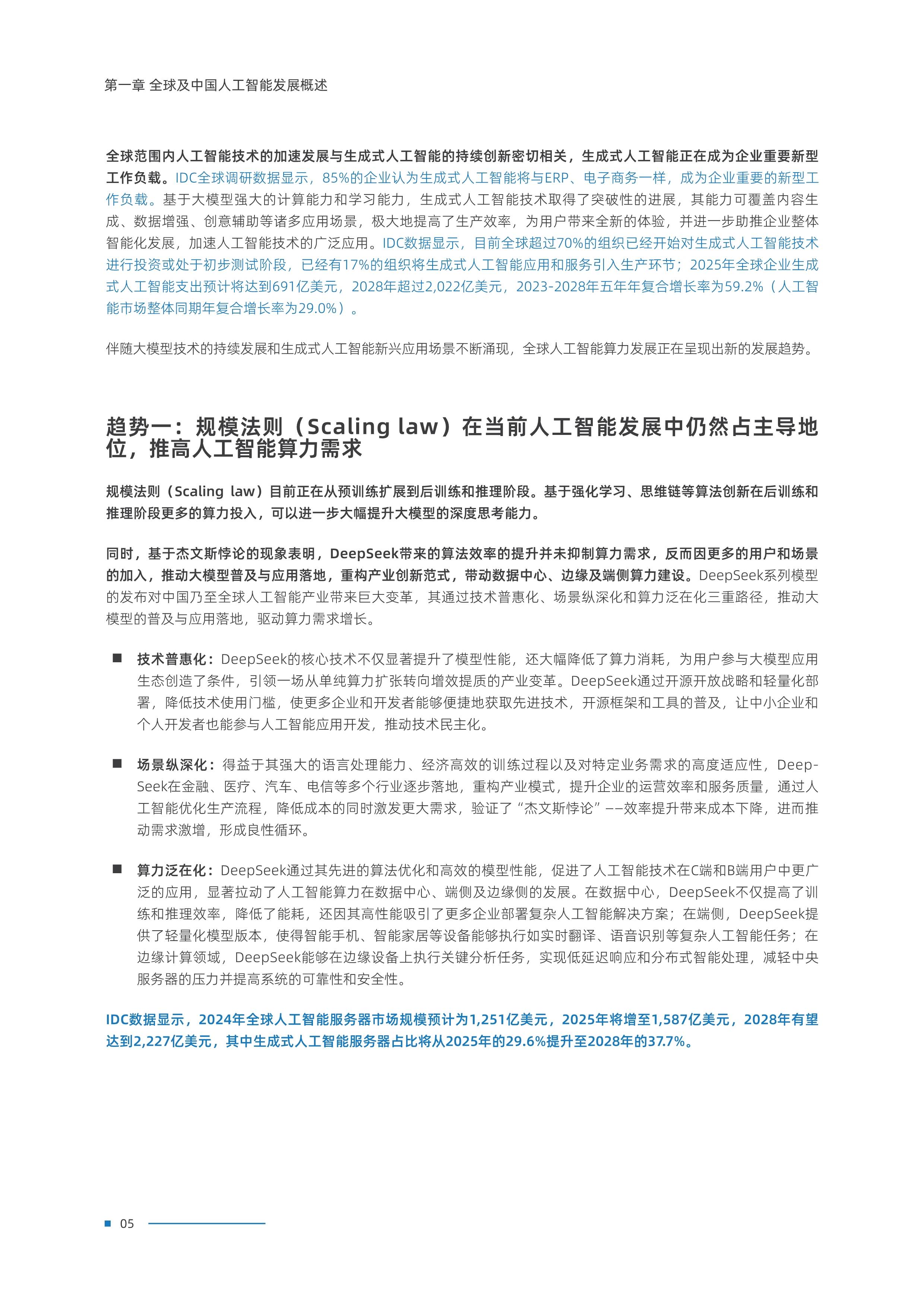 2025年智能座便器行业发展前景预测及投资战略研究_人保车险,人保有温度