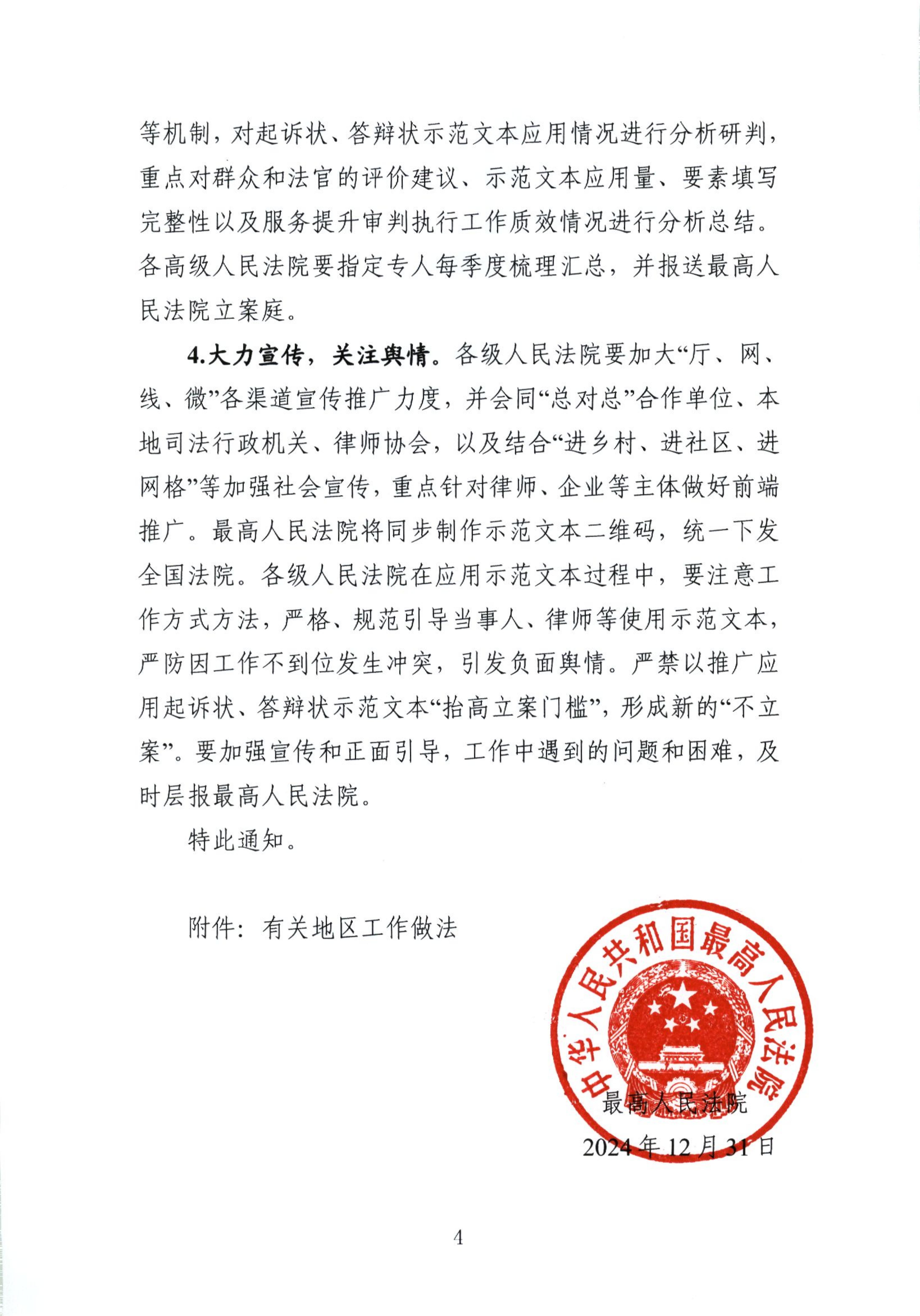 司法部发布《行政复议工作白皮书（2024）》