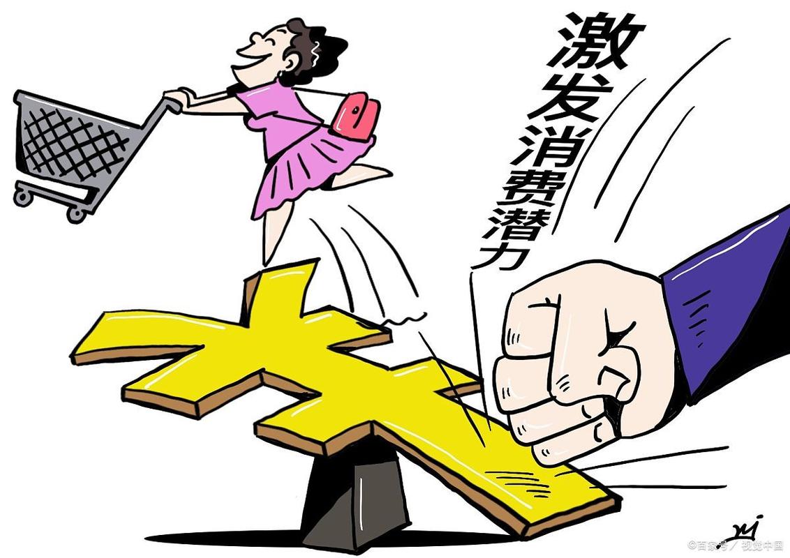 以补贴提振消费，关键是要调节消费结构失衡