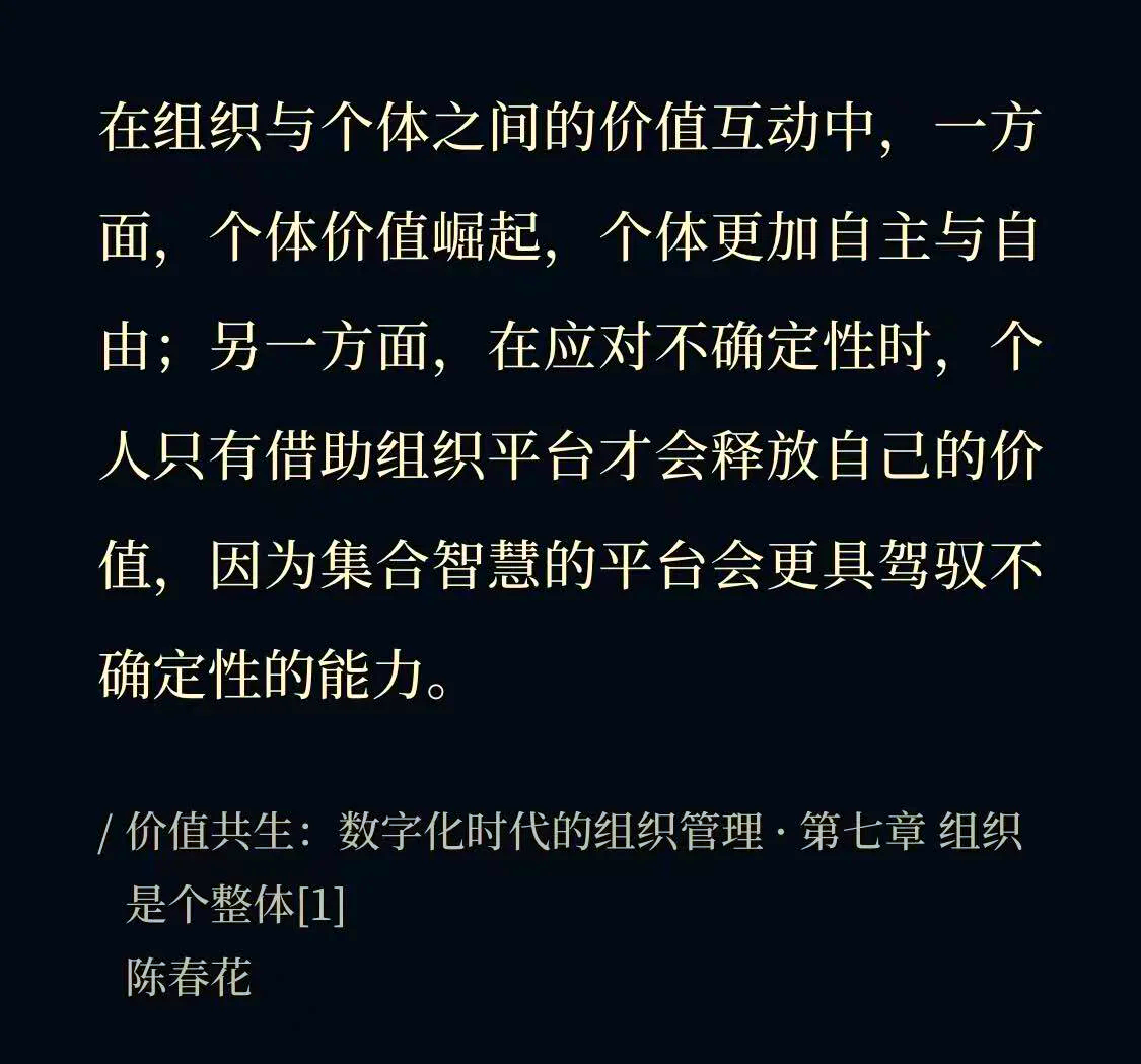 陈春花：共生理念――组织范式的转变