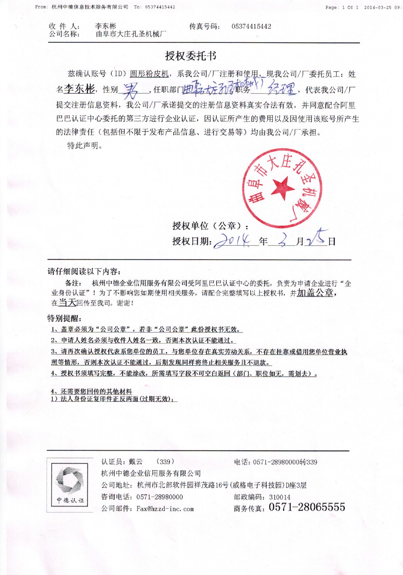 绿田机械获得外观设计专利授权：“地板刷”
