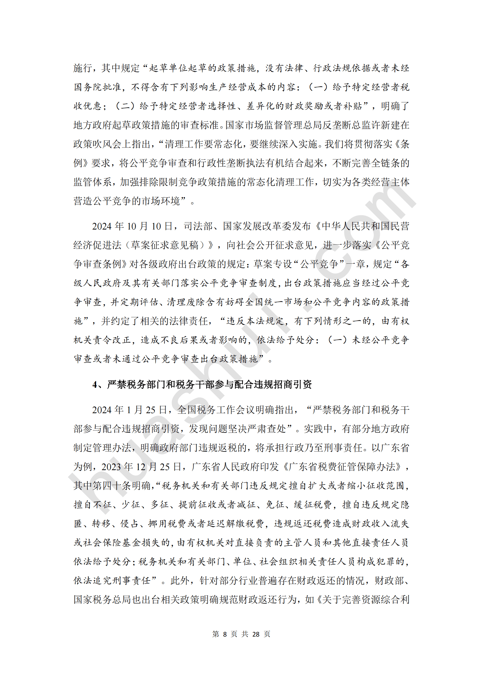 人保车险,人保护你周全_2025招商引资服务行业发展现状分析与未来前景预测，竞争升级与高增长预测解析